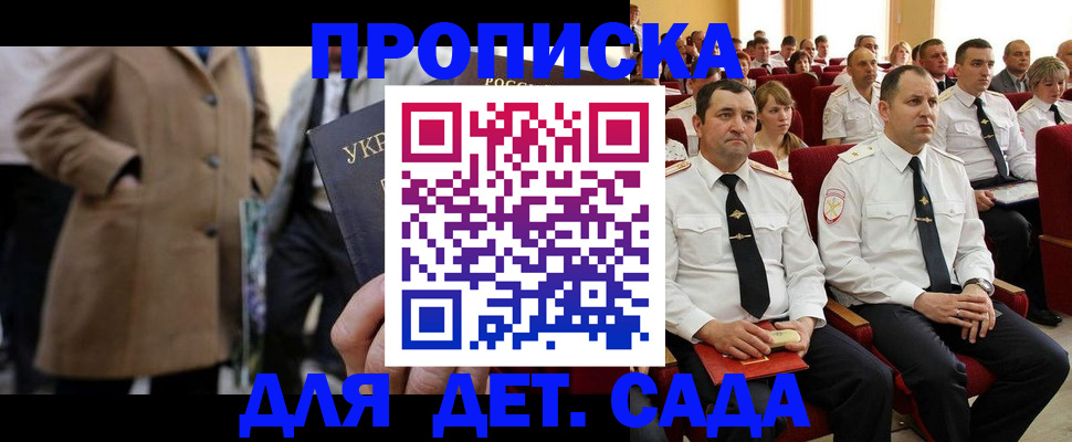 временная регистрация для всех в Баксане