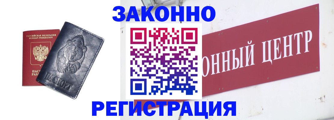 прописка в Баксане